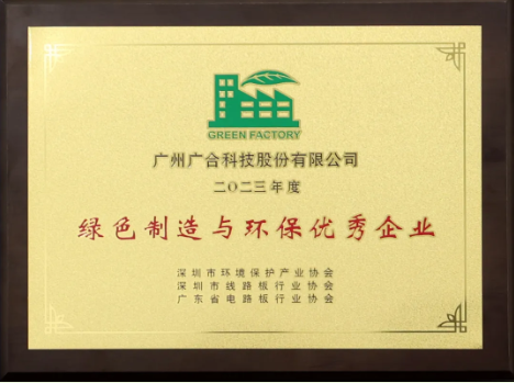 J9集团科技荣膺“绿色制造与环保优异企业”