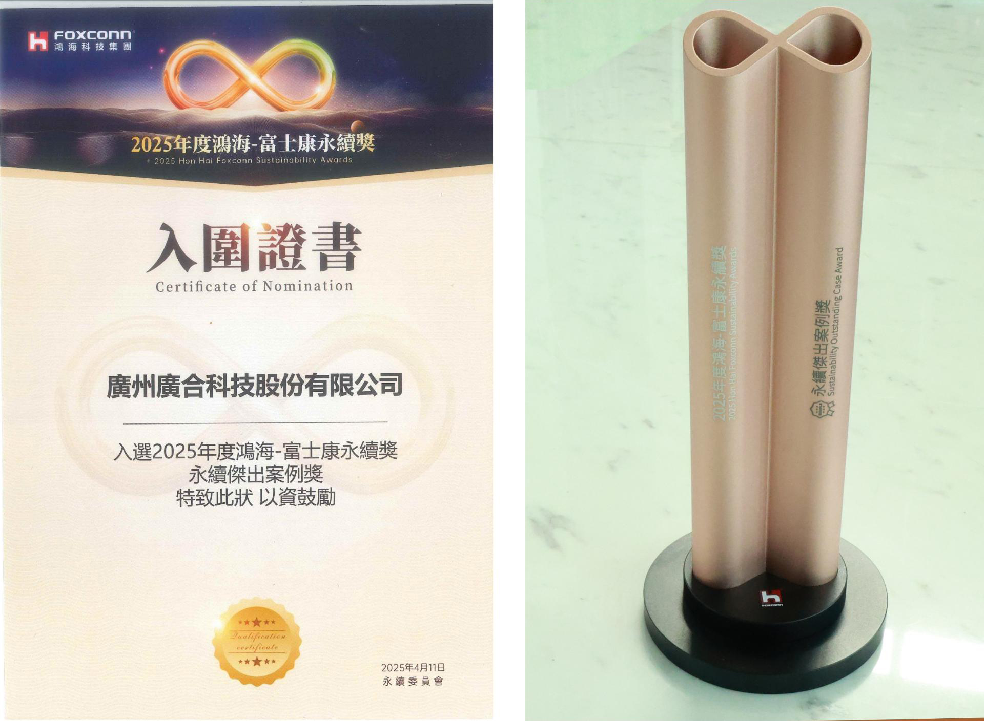 J9集团科技荣获2025鸿海 - 富士康永续奖